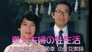 Amateur couple Yumiko Yagami and Noriyuki's <sexual intercourse> and <genitals> are revealed [Uncensored]