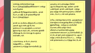 Tamil Kama Kathai : My step Father-in-Law's Forbidden Desires - Part 22 : Tamil Sex Story