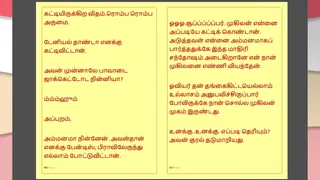 Tamil Kama Kathai : My step Father-in-Law's Forbidden Desires - Part 42 : Tamil Sex Story