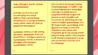 Tamil Kama Kathai : My step Father-in-Law's Forbidden Desires - Part 29 : Tamil Sex Story