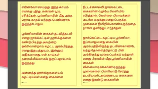 Tamil Kama Kathai : My step Father-in-Law's Forbidden Desires - Part 37 : Tamil Sex Story