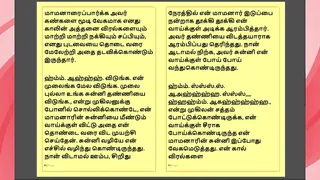 Tamil Kama Kathai - Maamanaar 11 - Tamil Sex Story