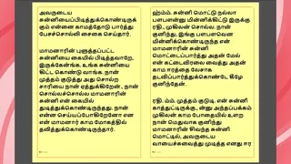 Tamil Kama Kathai - Maamanaar 10 - Tamil Sex Story