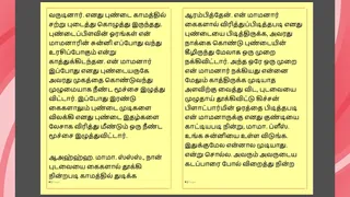 Tamil Kama Kathai - Maamanaar 20 - Tamil Sex Story