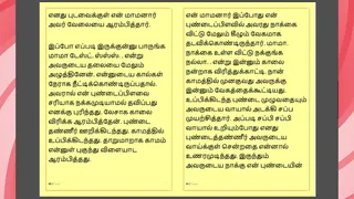 Tamil Kama Kathai - Maamanaar 18 - Tamil Sex Story