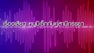 Horny story: I had sex with a couple ภาษาไทย