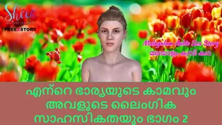 Malayalam Sex Story - Lust of My wife and her Sex Adventures Part 2