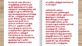 Tamil kama kathai - Tamil Sex Story - Sex Life of a man who has two wife Part 1