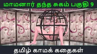 Tamil Audio Sex Story - Tamil Kama kathai - Maamanaar Thantha Sugam part - 9