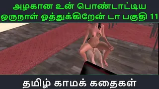 Tamil Audio Sex Story - Tamil Kama kathai - Un azhakana pontaatiyaa oru naal oothukrendaa part - 11