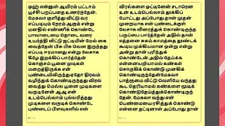 Tamil Kama kathai - Tamil Sex Story - Kanakku Vaathiyaar 4