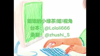 F4F Chinese Voice "Sister's Little Green Tea"