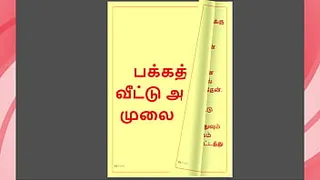 Tamil Kama Kathai: Forbidden Desires - Sucking Breastmilk from My Neighbor Girl - A Tamil Sex Story