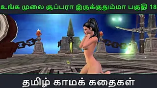 Tamil audio sex story - Unga mulai super ah irukkumma Pakuthi 18 - Animated cartoon 3d porn video of Indian girl solo fun